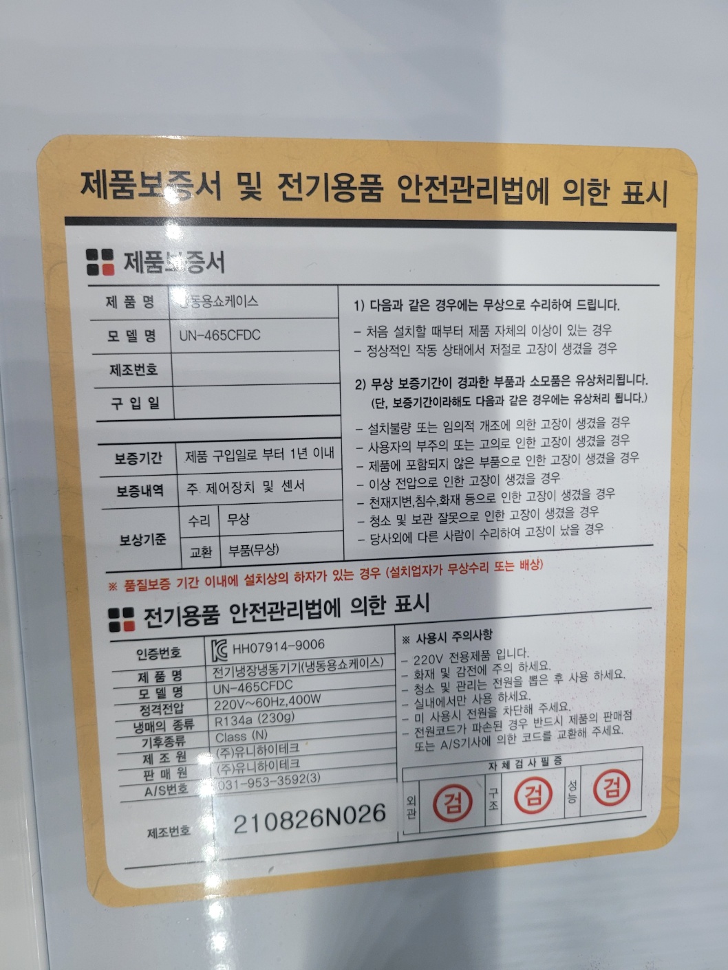 5003번 유니하이테크 냉동고 21년도 제품