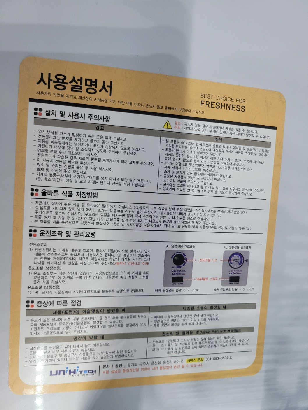 5003번 유니하이테크 냉동고 21년도 제품