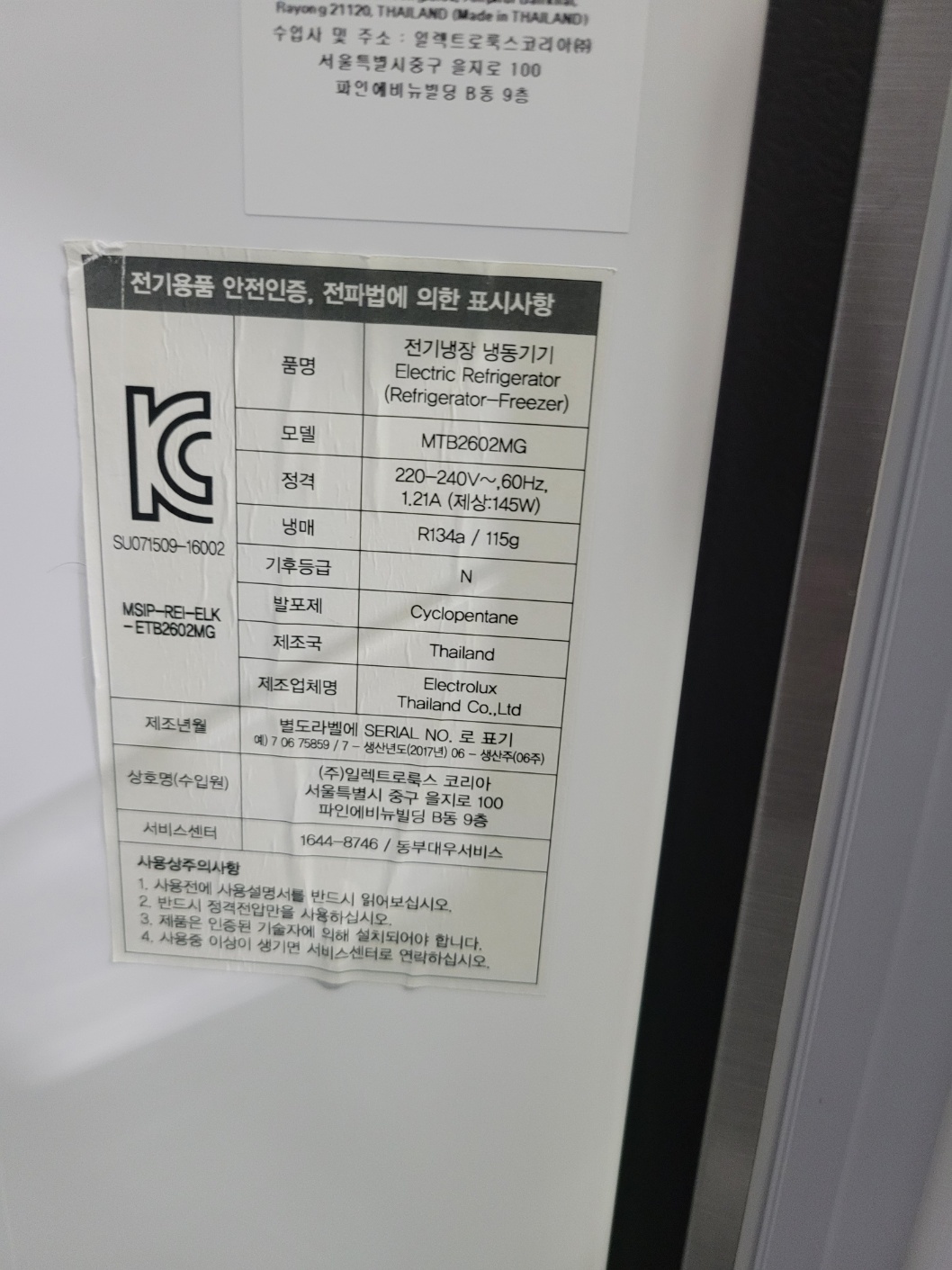 0027번 하이메이드 냉장고 254리터 21년