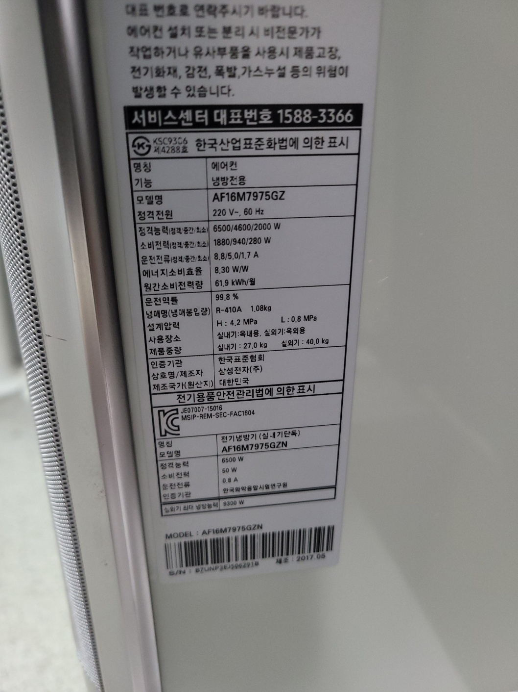 3139번 삼성 무풍 16평 17년