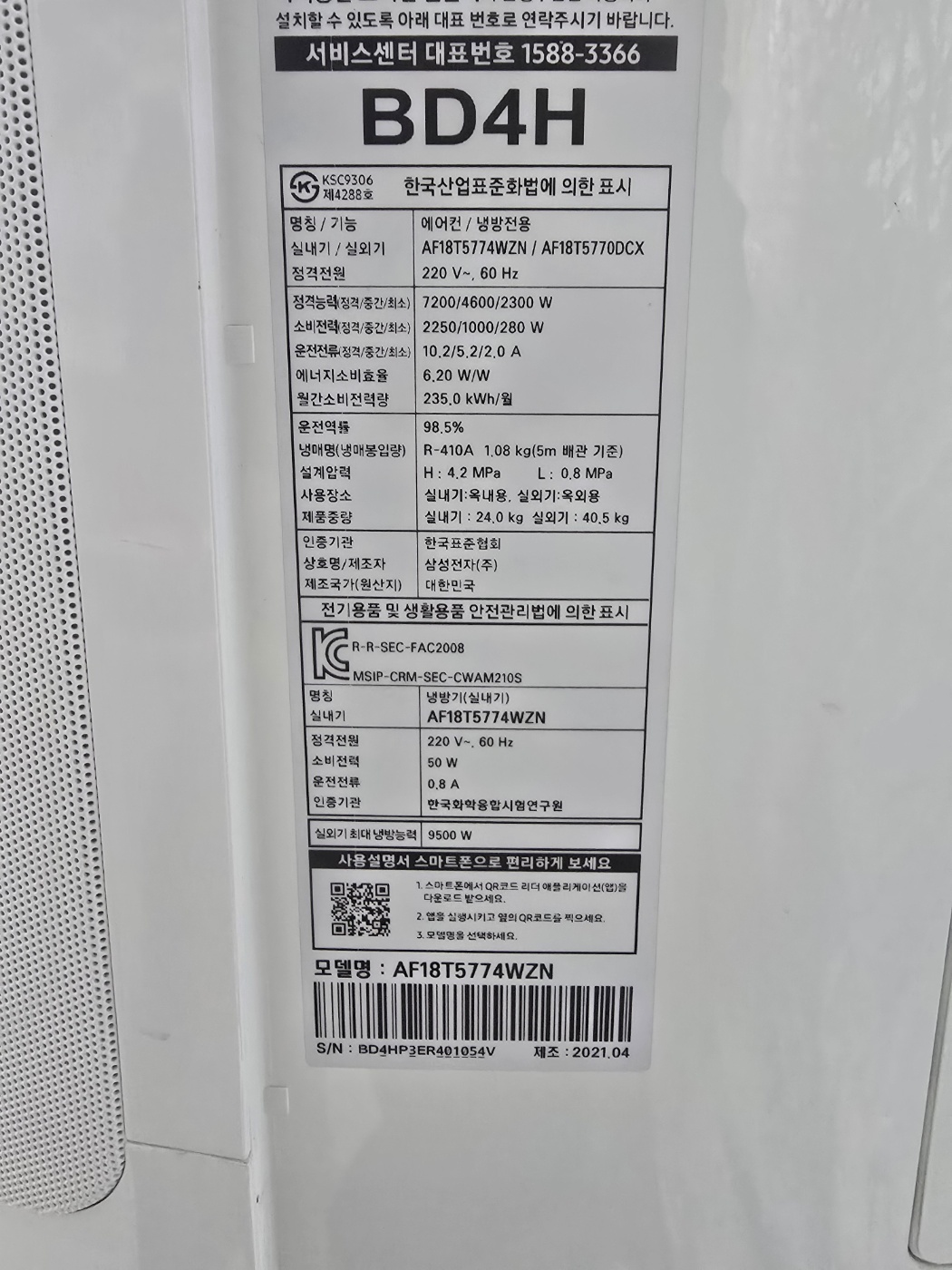 3045번 삼성 인버터 무풍 투인원 에어컨 18평 6평 21년