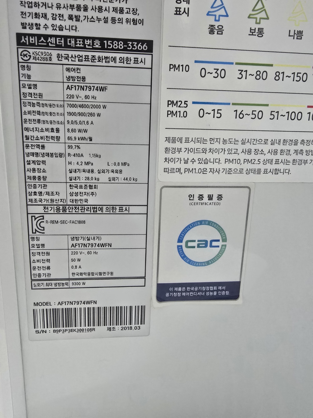 3139번 삼성 무풍 인버터 투인원 17평 6평 18년