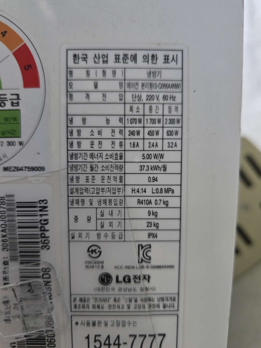 0002번 LG 인버터 벽걸이 에어컨 6평