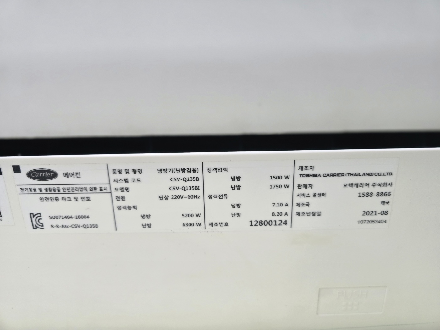 5003번 캐리어 벽걸이 냉난방기 16평 21년