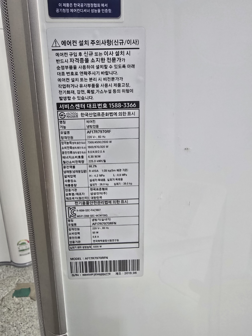 0037번 삼성 인버터 무풍 투인원 에어컨 17평 6평 19 년