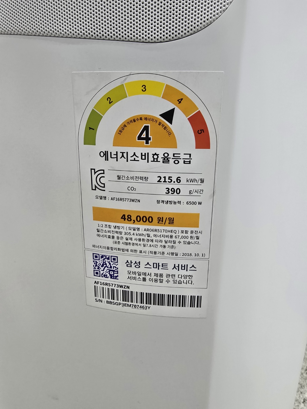 0039번 삼성 인버터 무풍 스탠드 에어컨 16평 19년