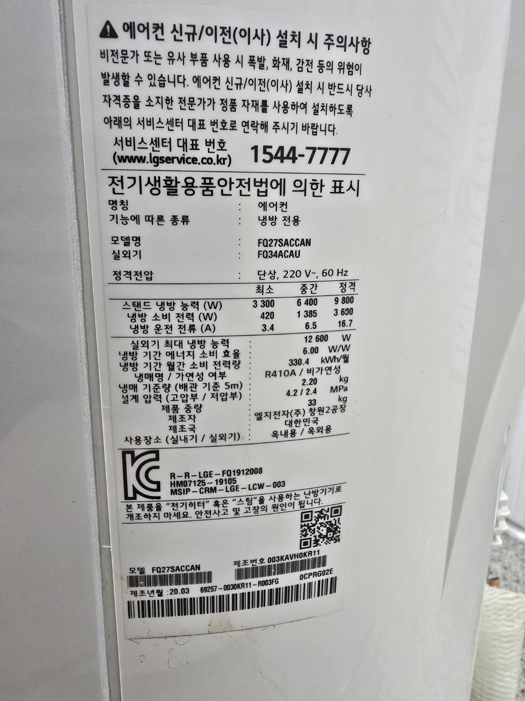 0044번 LG 인버터 스탠드 에어컨 25평 20년