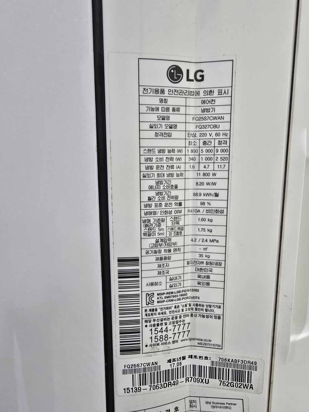 0055번 LG 인버터 스탠드 에어컨 25평 17년