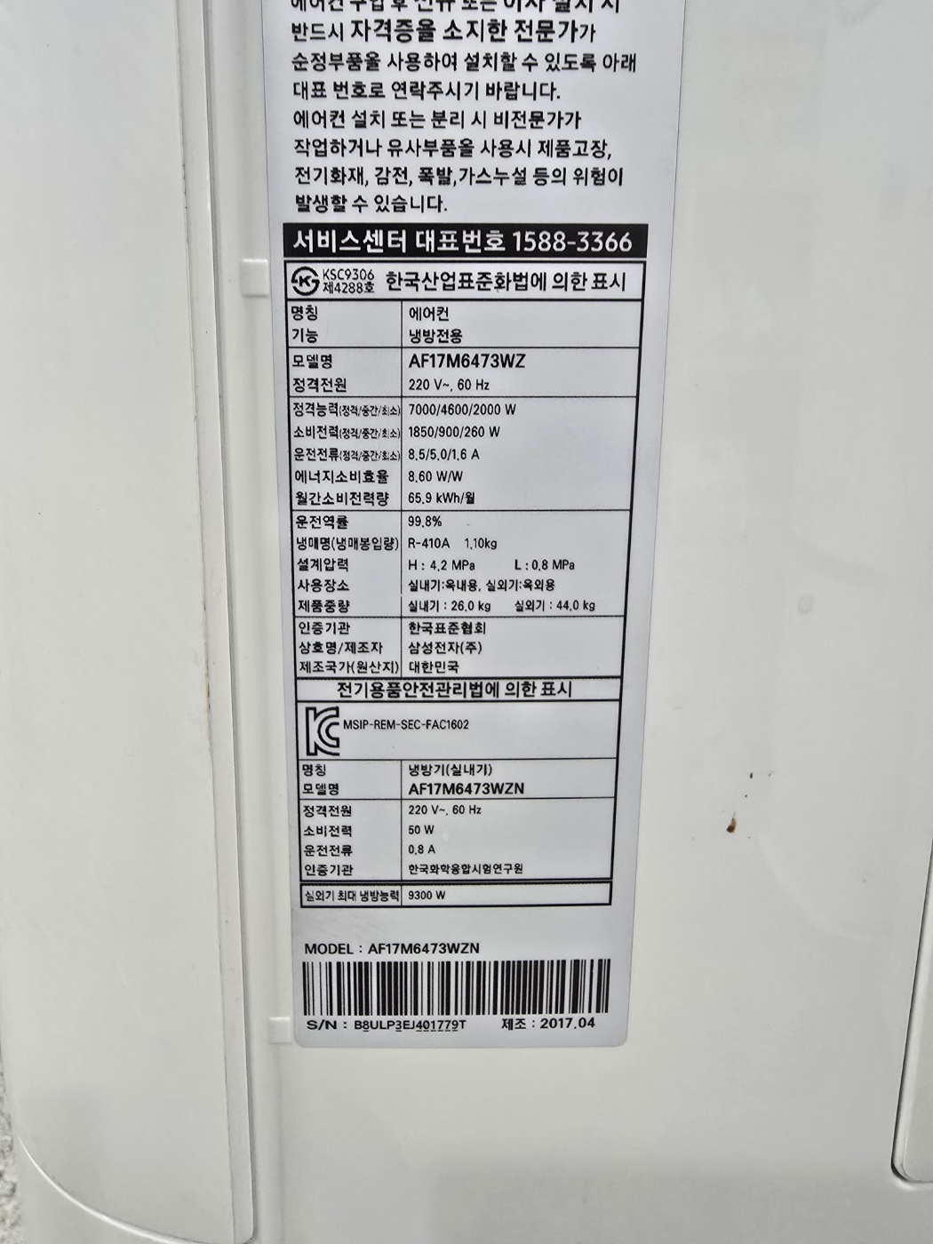 0063번 삼성 인버터 스탠드 에어컨 17평 17년
