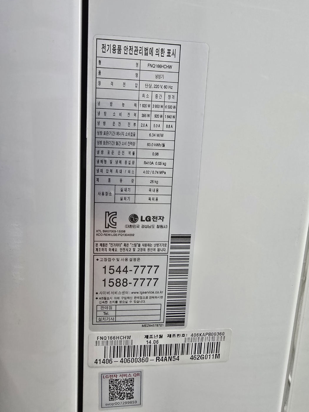 0066번 LG 인버터 스탠드 에어컨 16평