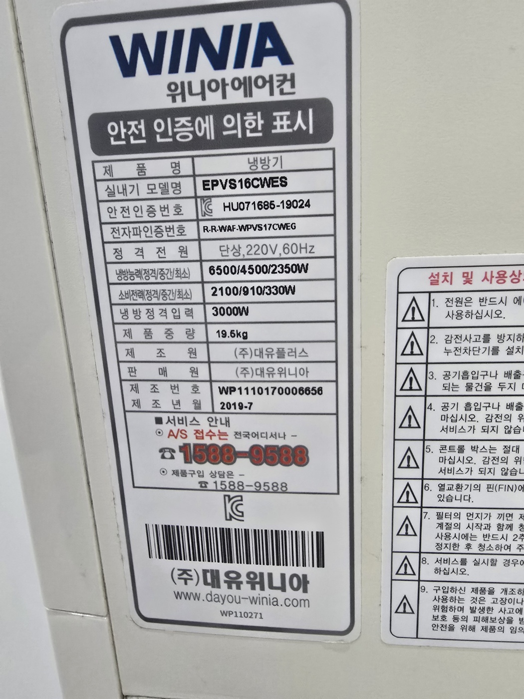 0067번 위니아 인버터 스탠드 에어컨 16평 19 년