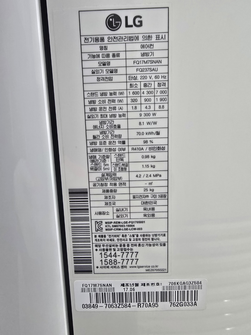 0079번 LG 인버터 스탠드 에어컨 17평 17년