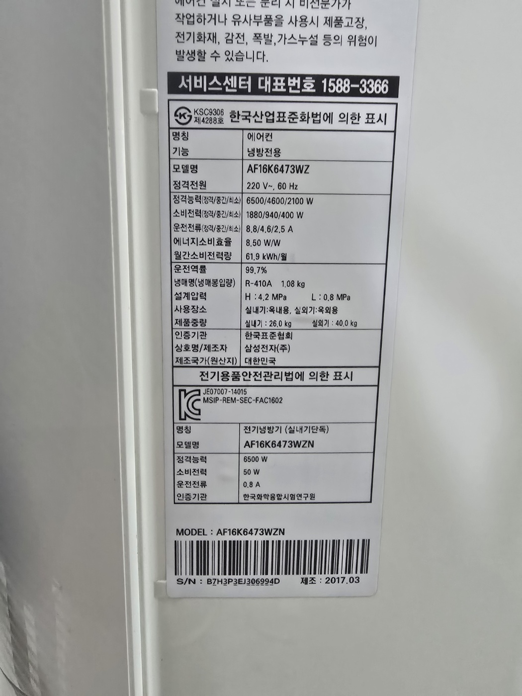 0102번 삼성 인버터 스탠드 에어컨 16평 17년