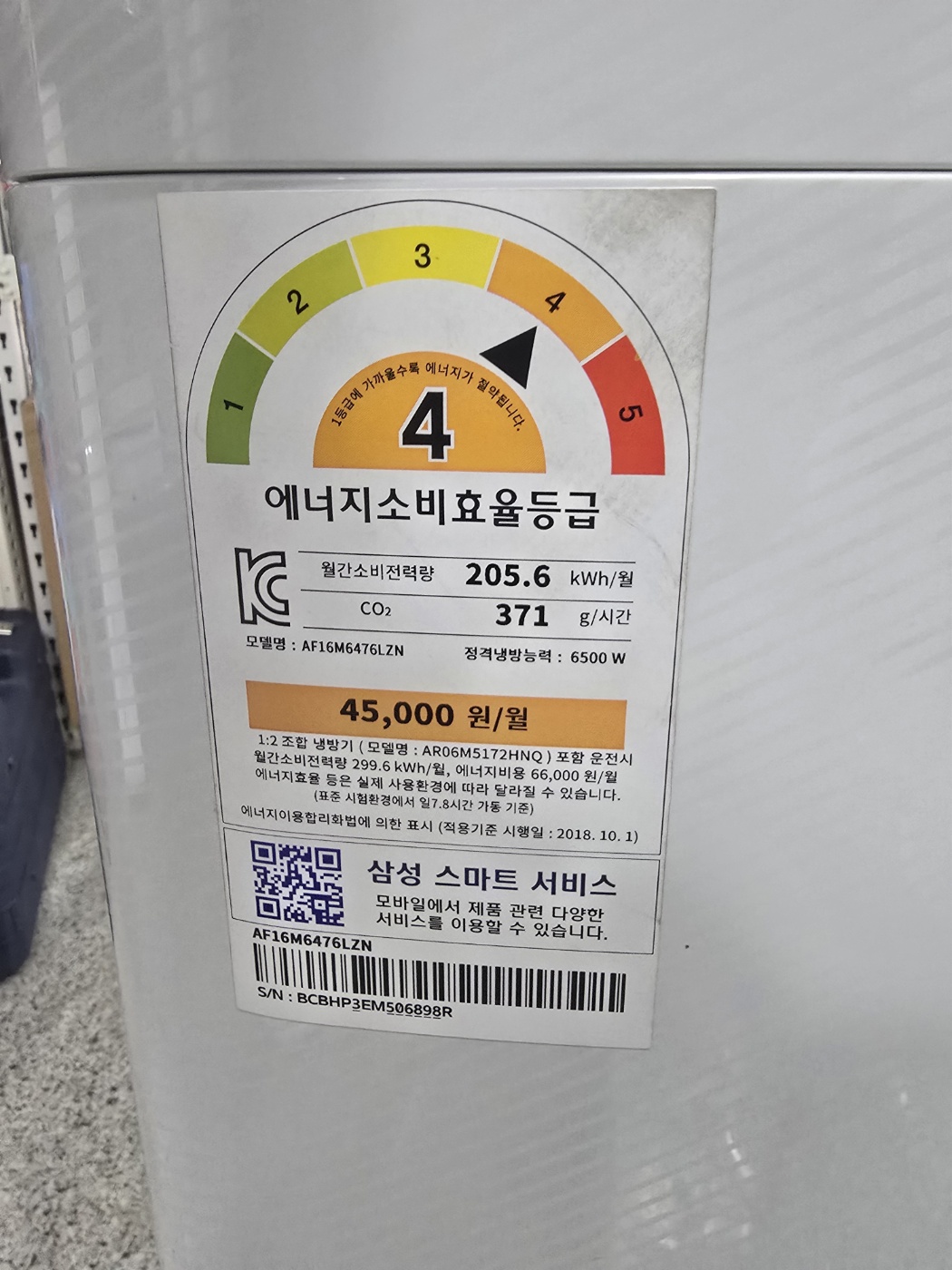 0104번 삼성 인버터 스탠드 에어컨 16평 19년