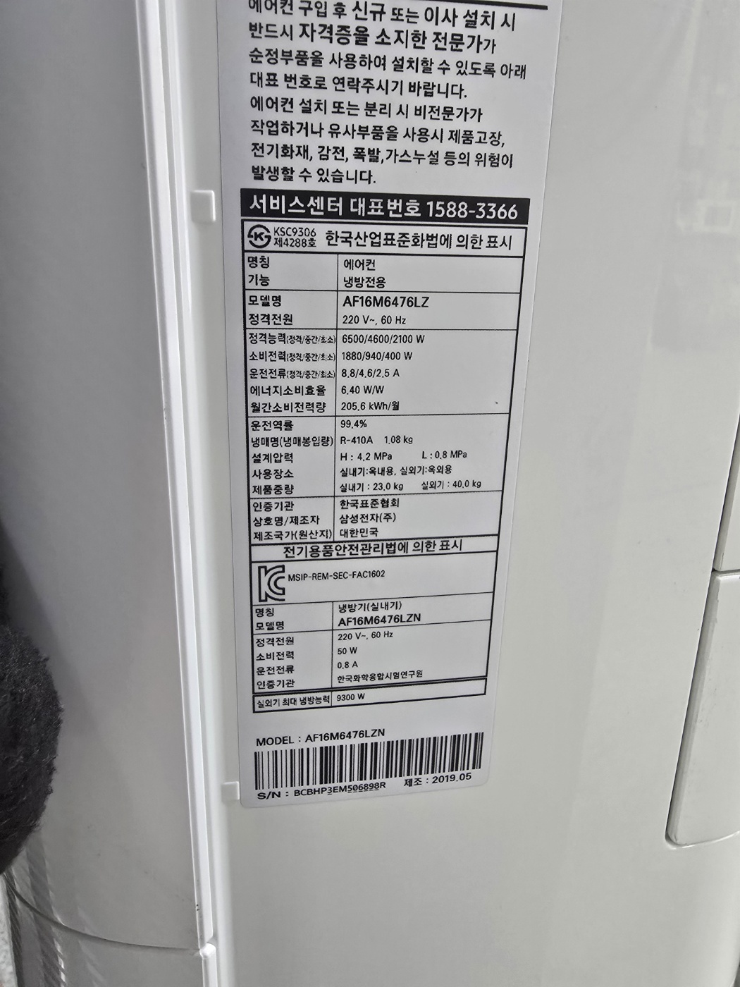 0104번 삼성 인버터 스탠드 에어컨 16평 19년