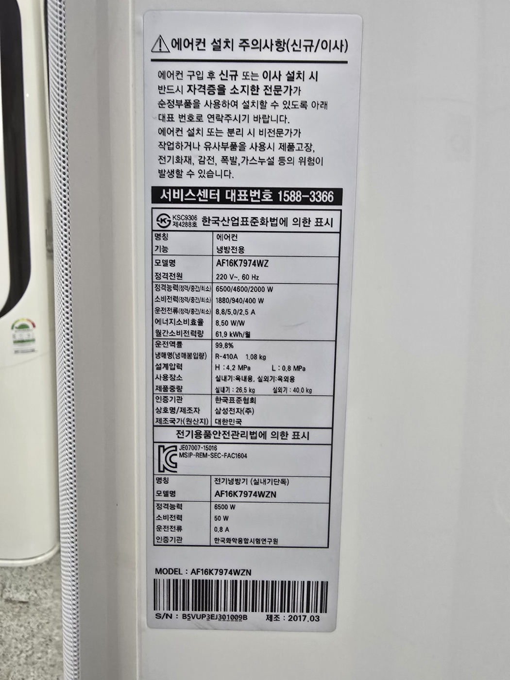 0108번 삼성 인버터 무풍 스탠드 에어컨 16평 17년