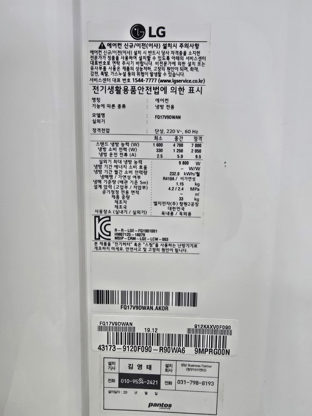 0107번 LG 듀얼 인버터 투인원 에어컨 17평 6평 20년