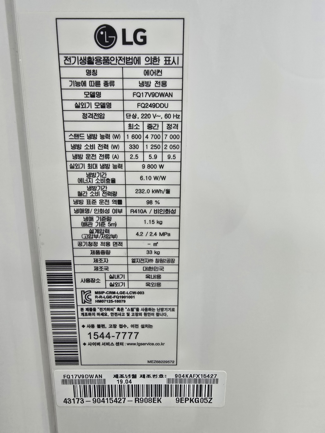0118번 LG 듀얼 인버터 스탠드 에어컨 17평 19년