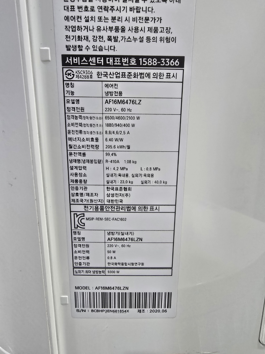 0122번 삼성 인버터 투인원 16평 6평 20년