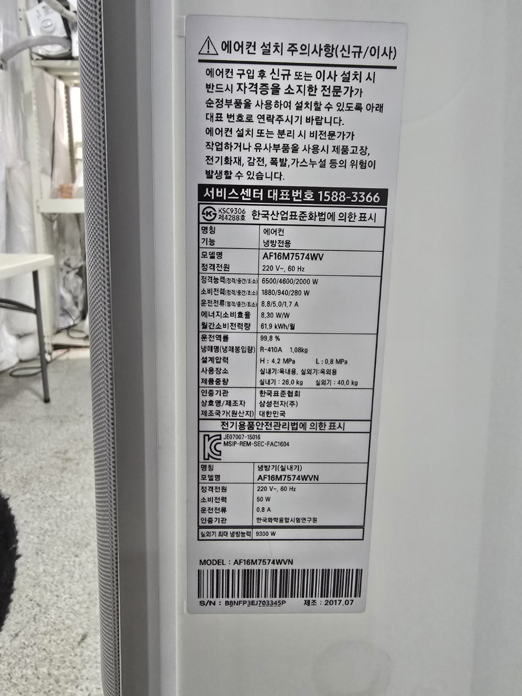 0125번 삼성 인버터 무풍 스탠드 에어컨 16평 17년