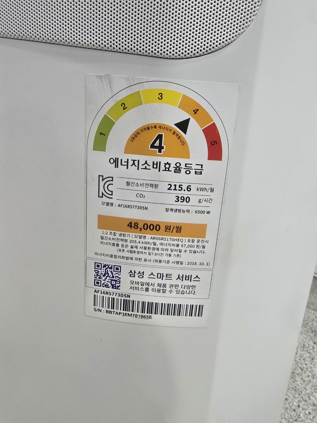 0130번 삼성 인버터 무풍 스탠드 에어컨 16평 19년