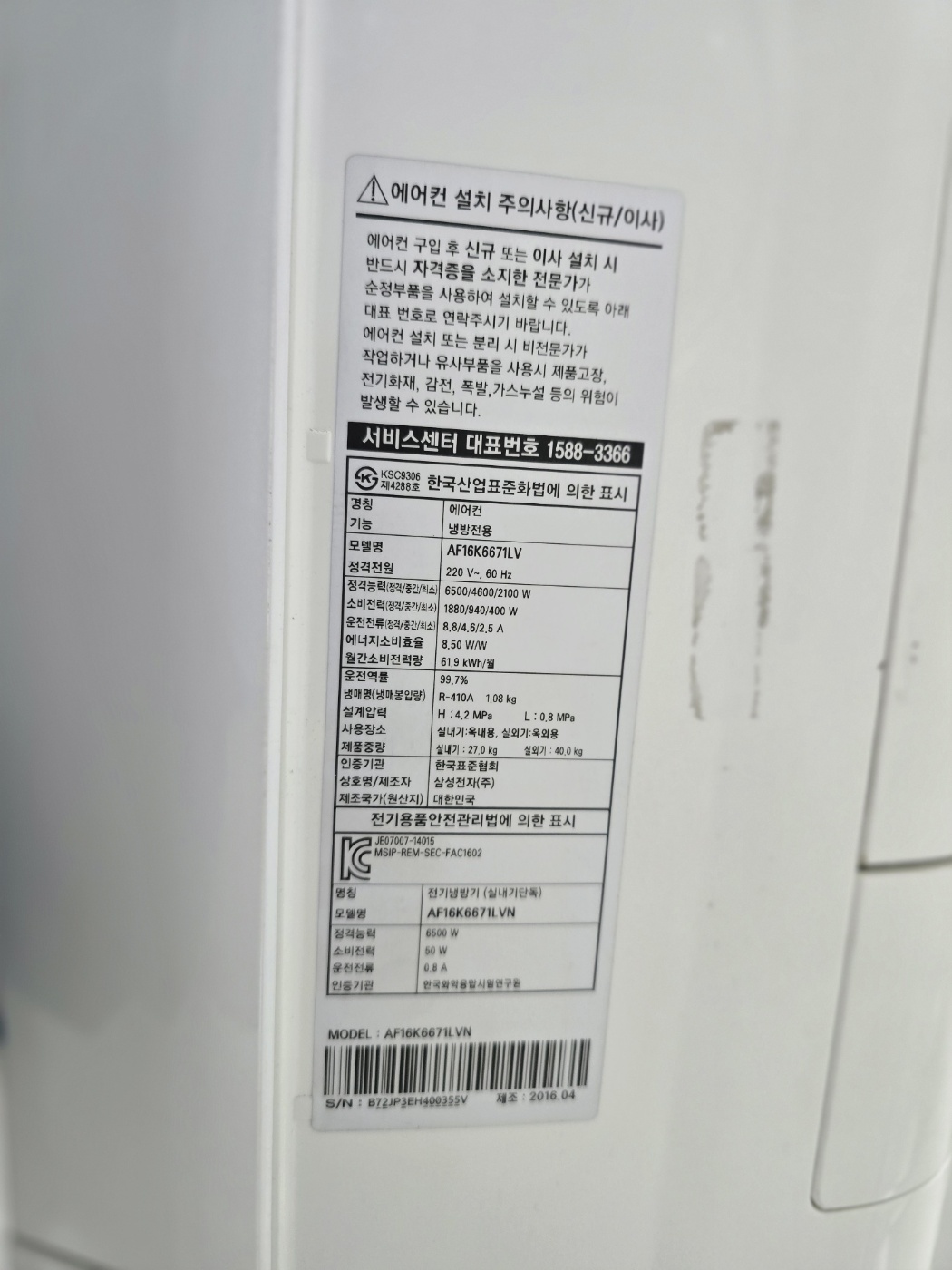 0143번 삼성 인버터 스탠드 에어컨 16평 16년