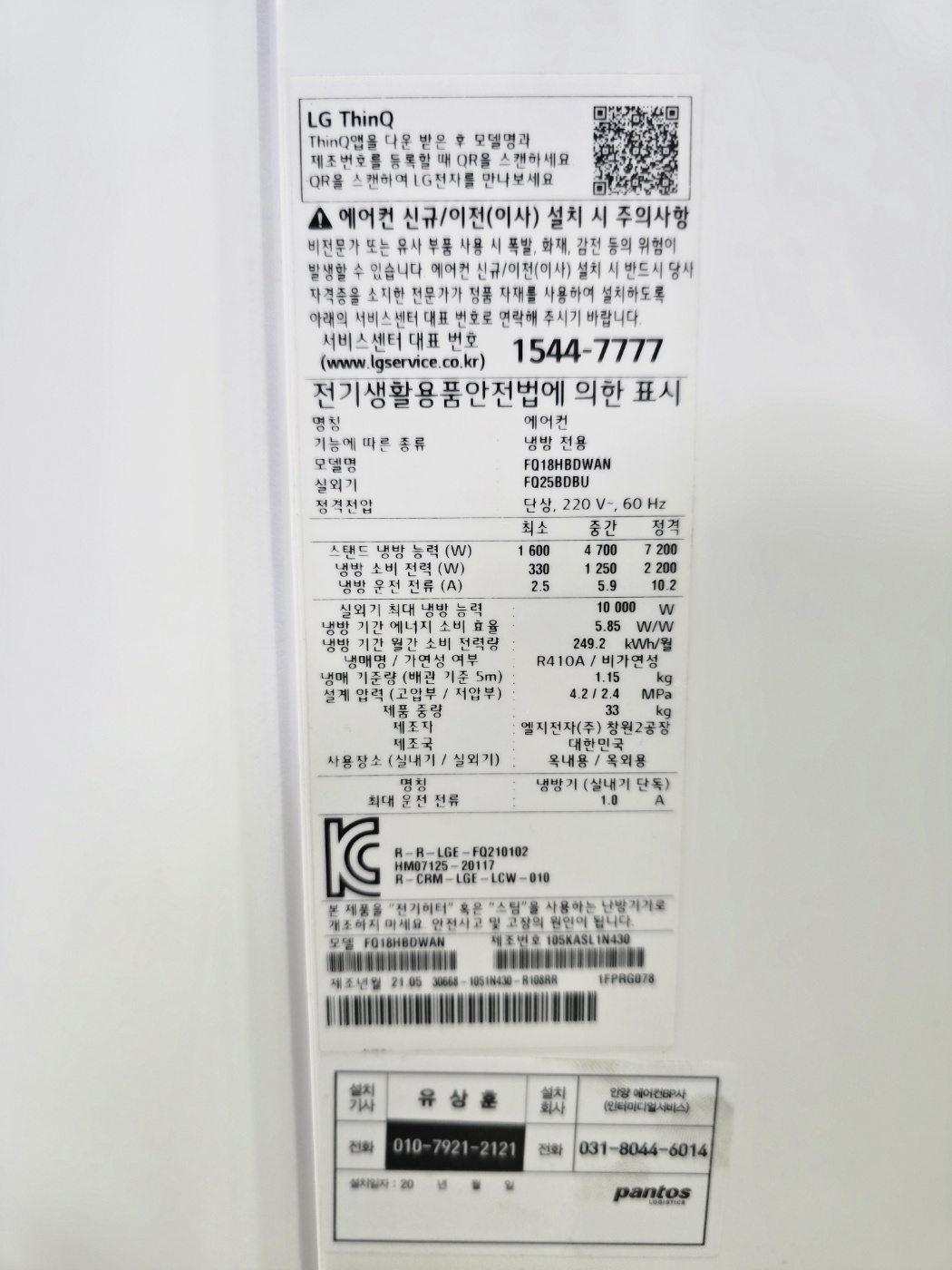 0148번 LG 듀얼 인버터 스탠드 에어컨 18평 21년