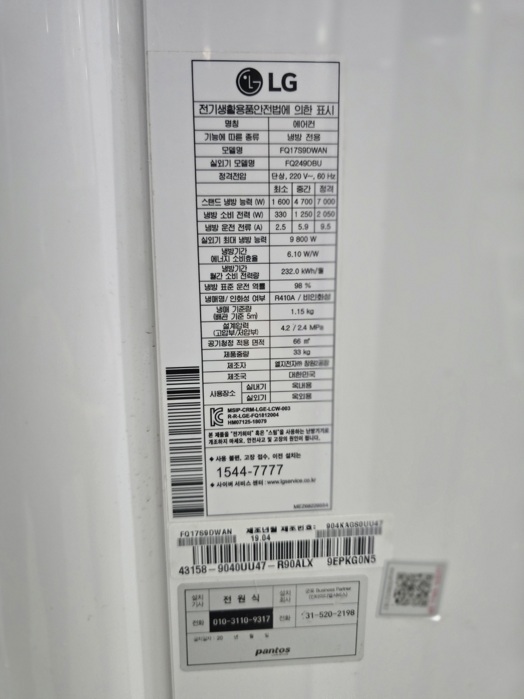 0156번 LG 듀얼 인버터 스탠드 에어컨 17평 19년