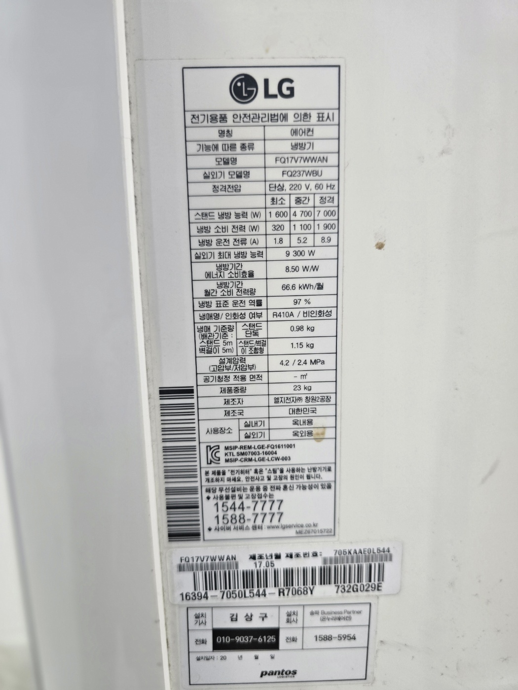 0159번 LG 인버터 스탠드 에어컨 17평 17년