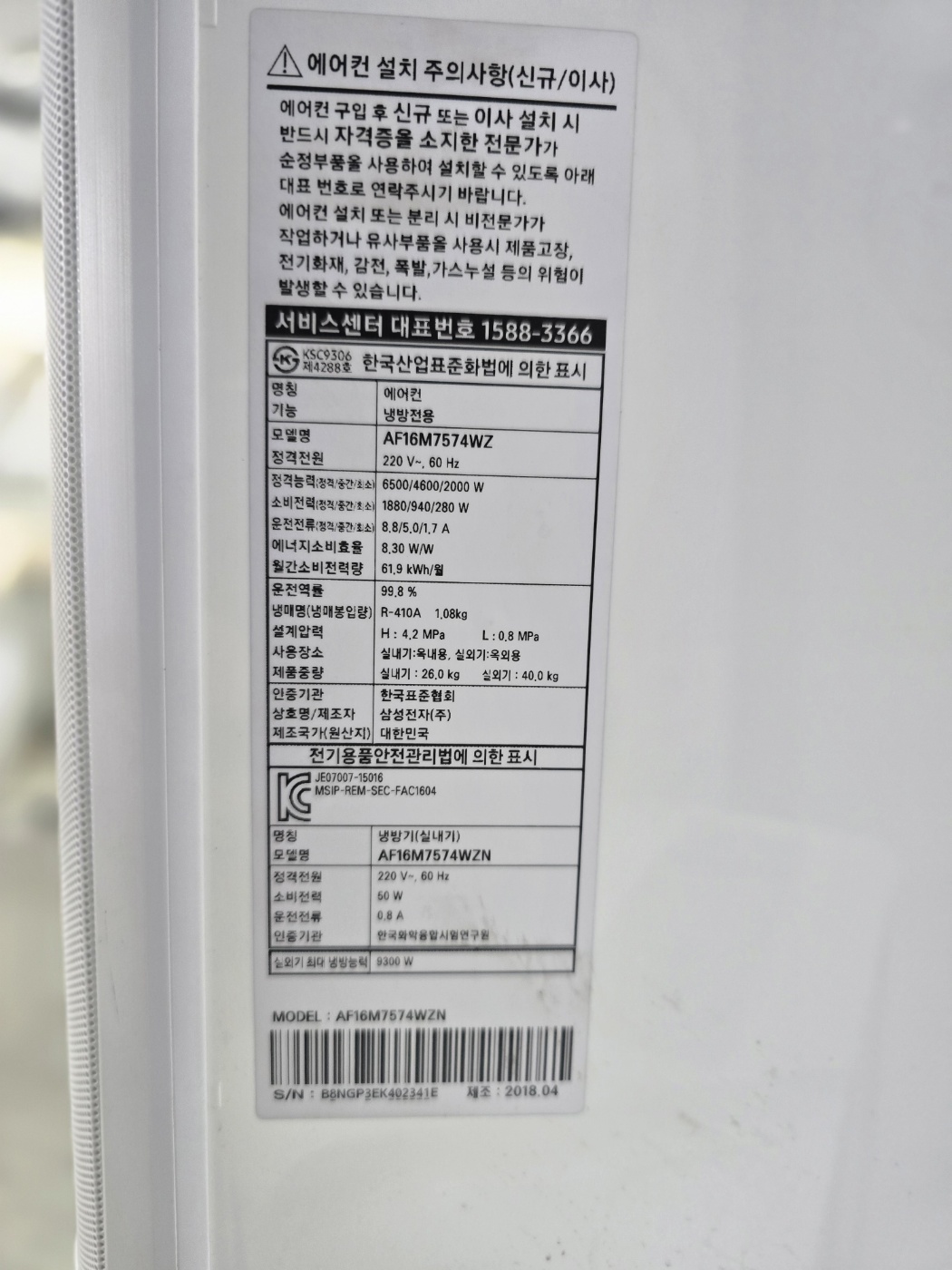 0164번 삼성인버터 무풍 투인원 에어컨 16평 6평