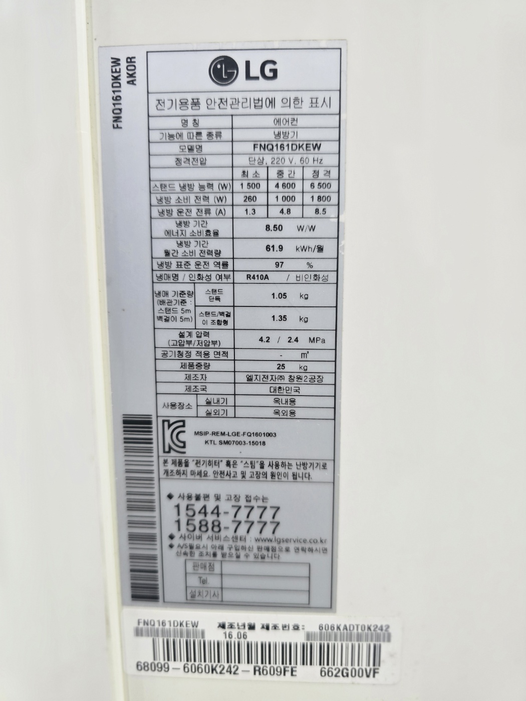 0167번 LG 인버터 스탠드 에어컨 16평 16년