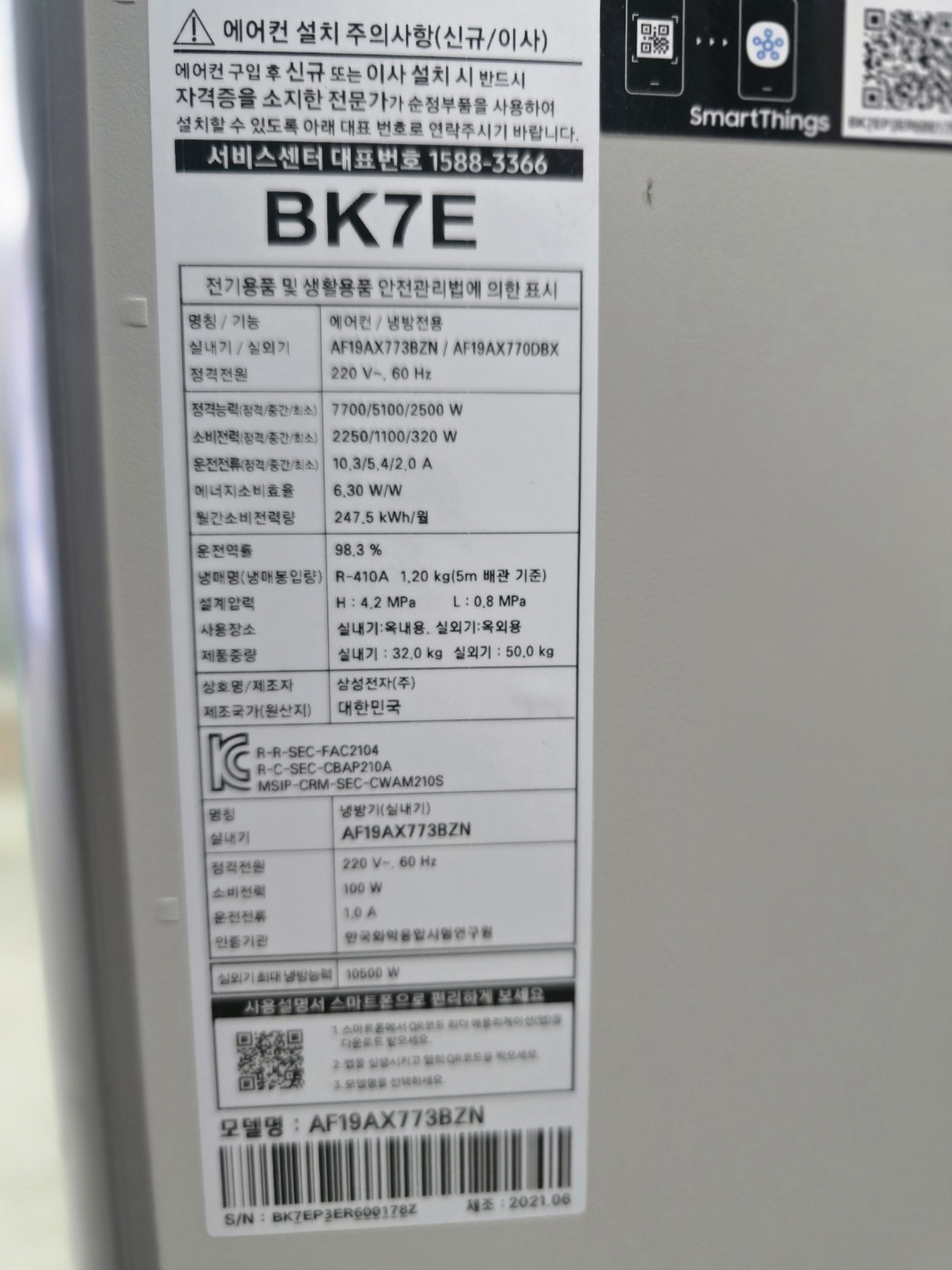 0173번 삼성 인버터 무풍 갤러리 스탠드 에어컨 19평 21년
