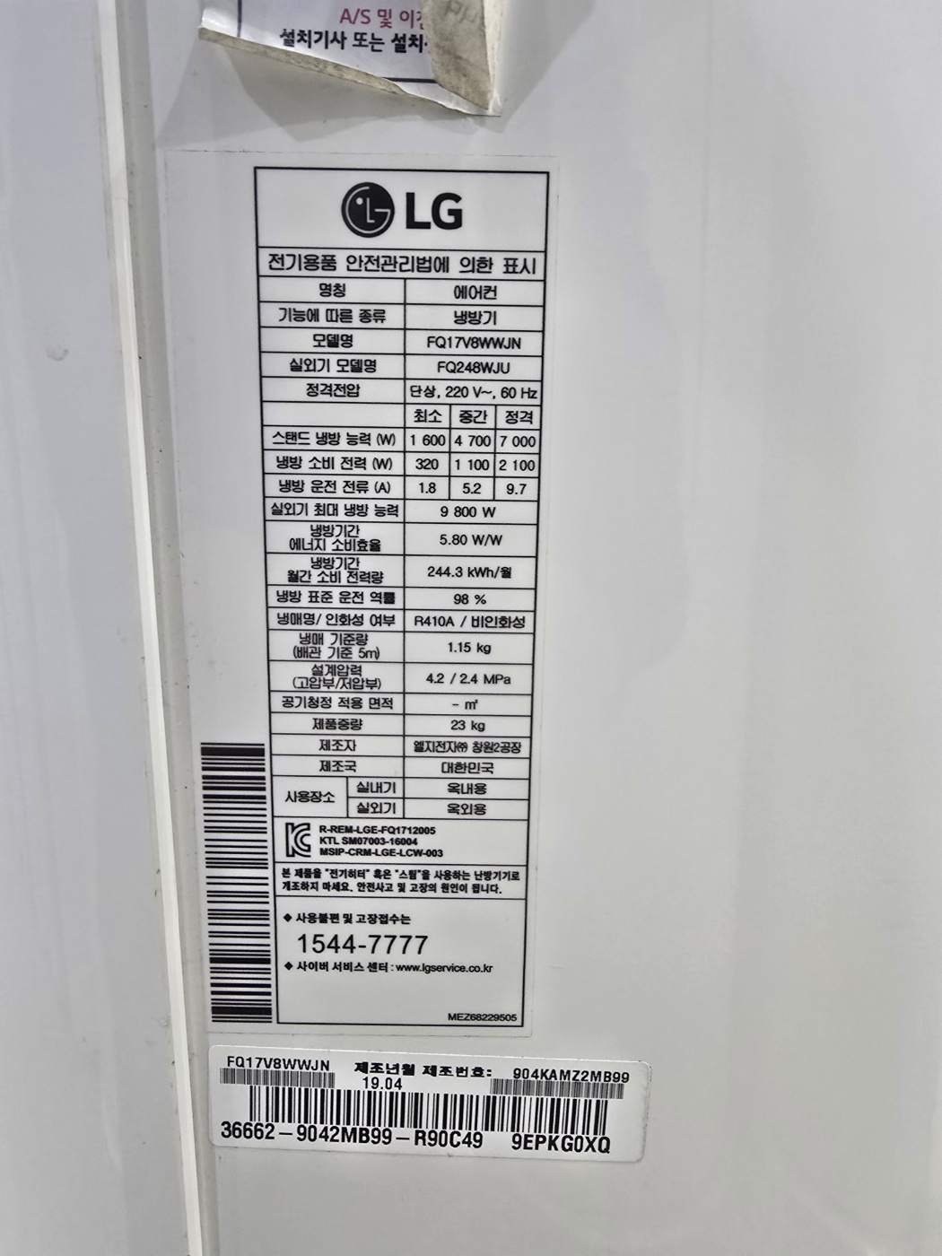 0188번 LG 인버터 스탠드 에어컨 17평 19년