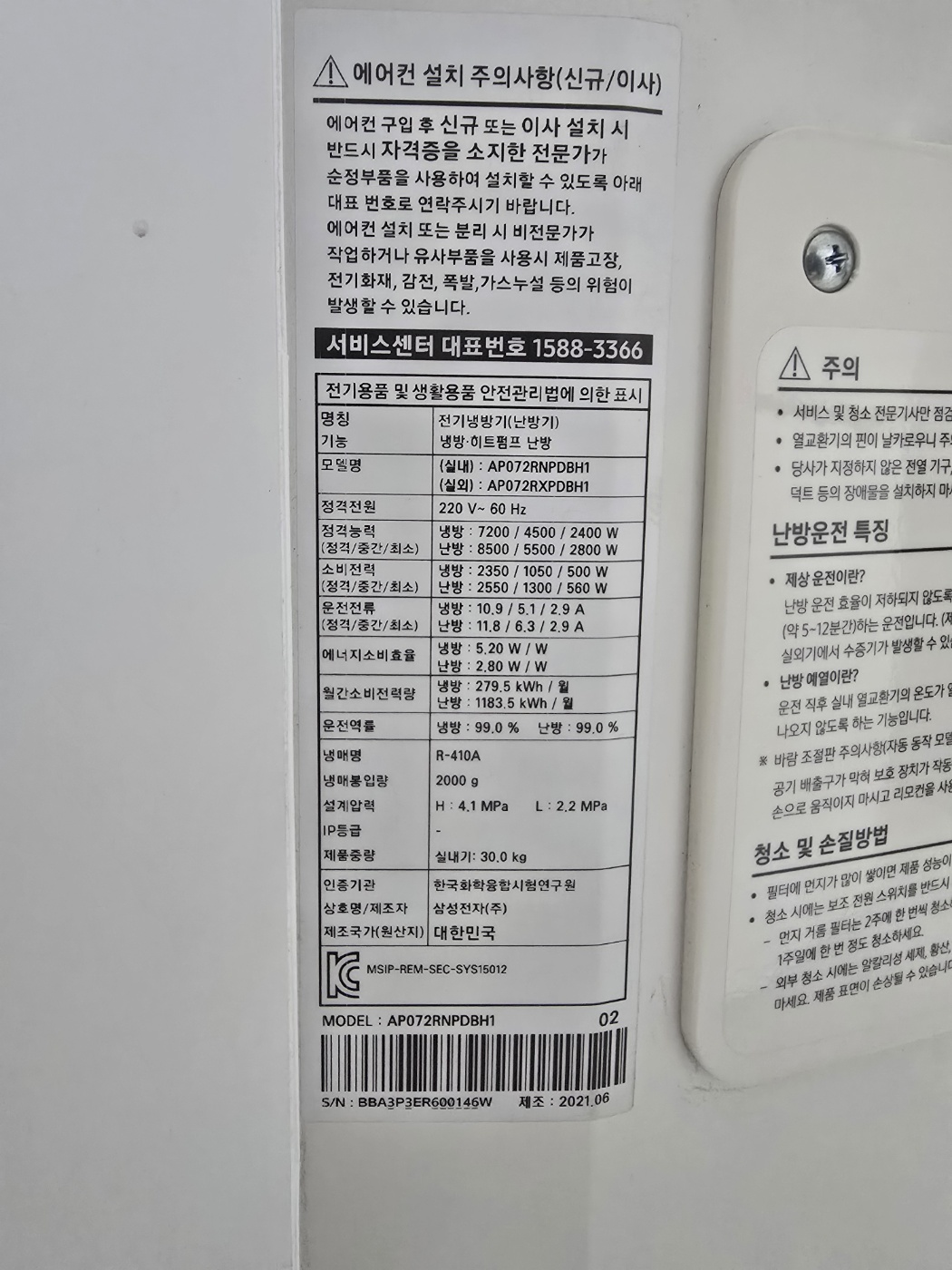 5012번 삼성 인버터 스탠드 냉난방기 18평 21년