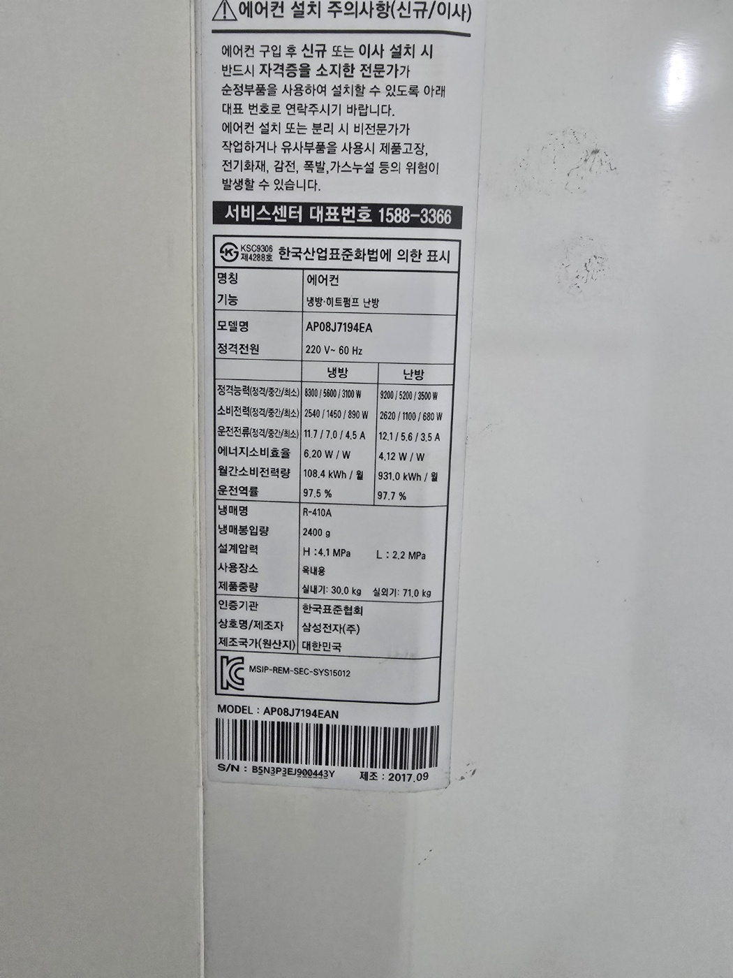 5013번 삼성 인버터 스탠드 냉난방기 23평 17년