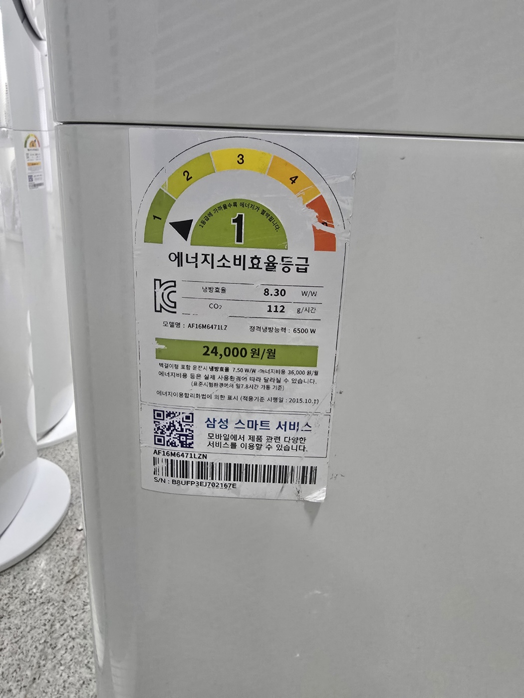 0204번 삼성 인버터 스탠드 에어컨 16평 17년