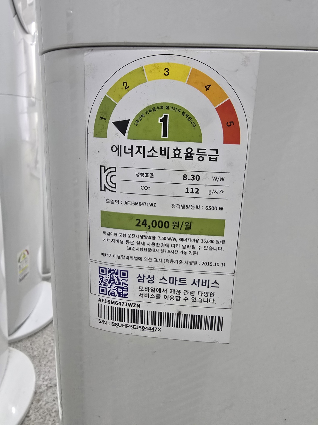 0208번 삼성 인버터 스탠드 에어컨 16평 17년