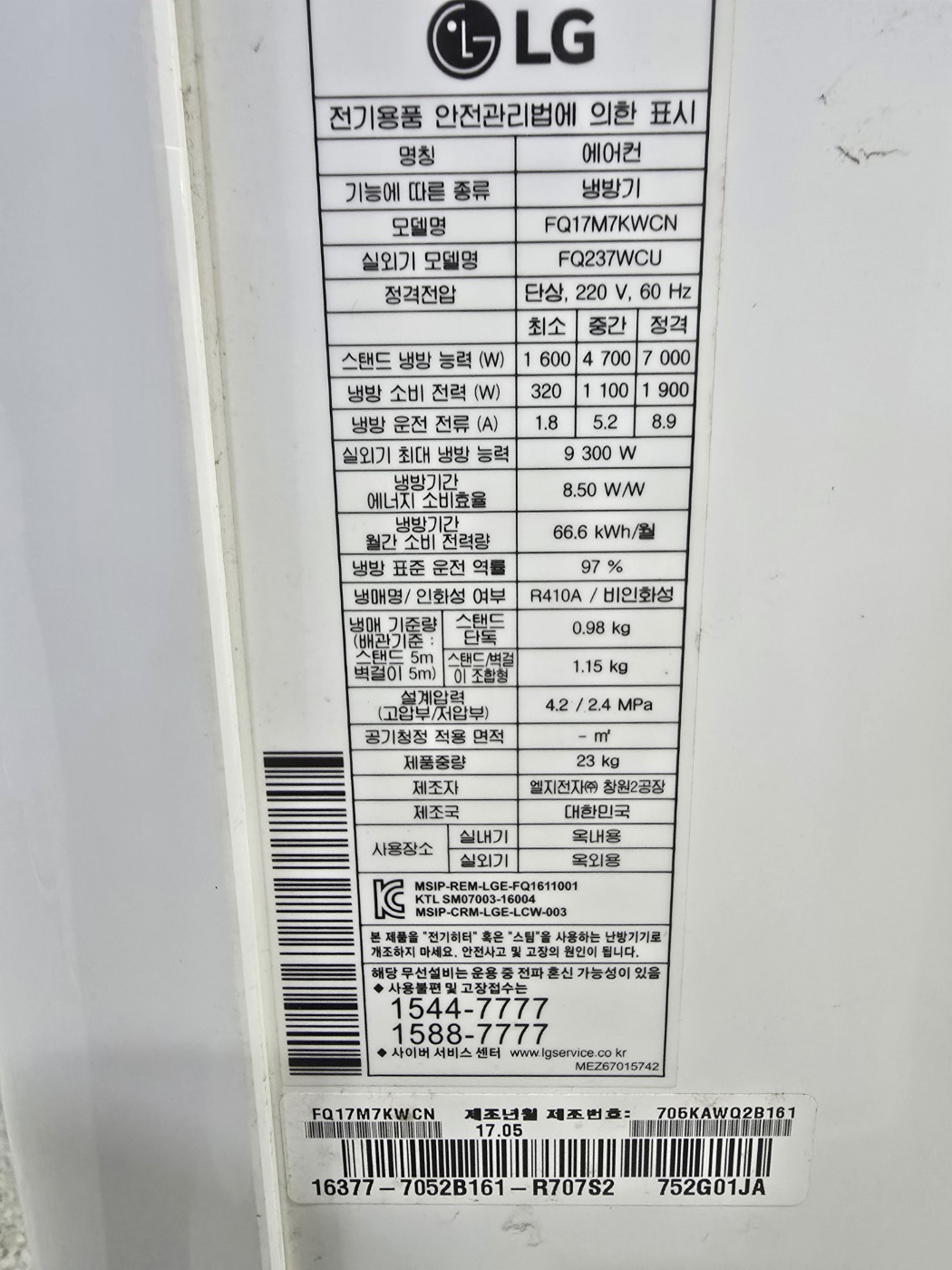 0212번 LG 인버터 스탠드 에어컨 17평 17년