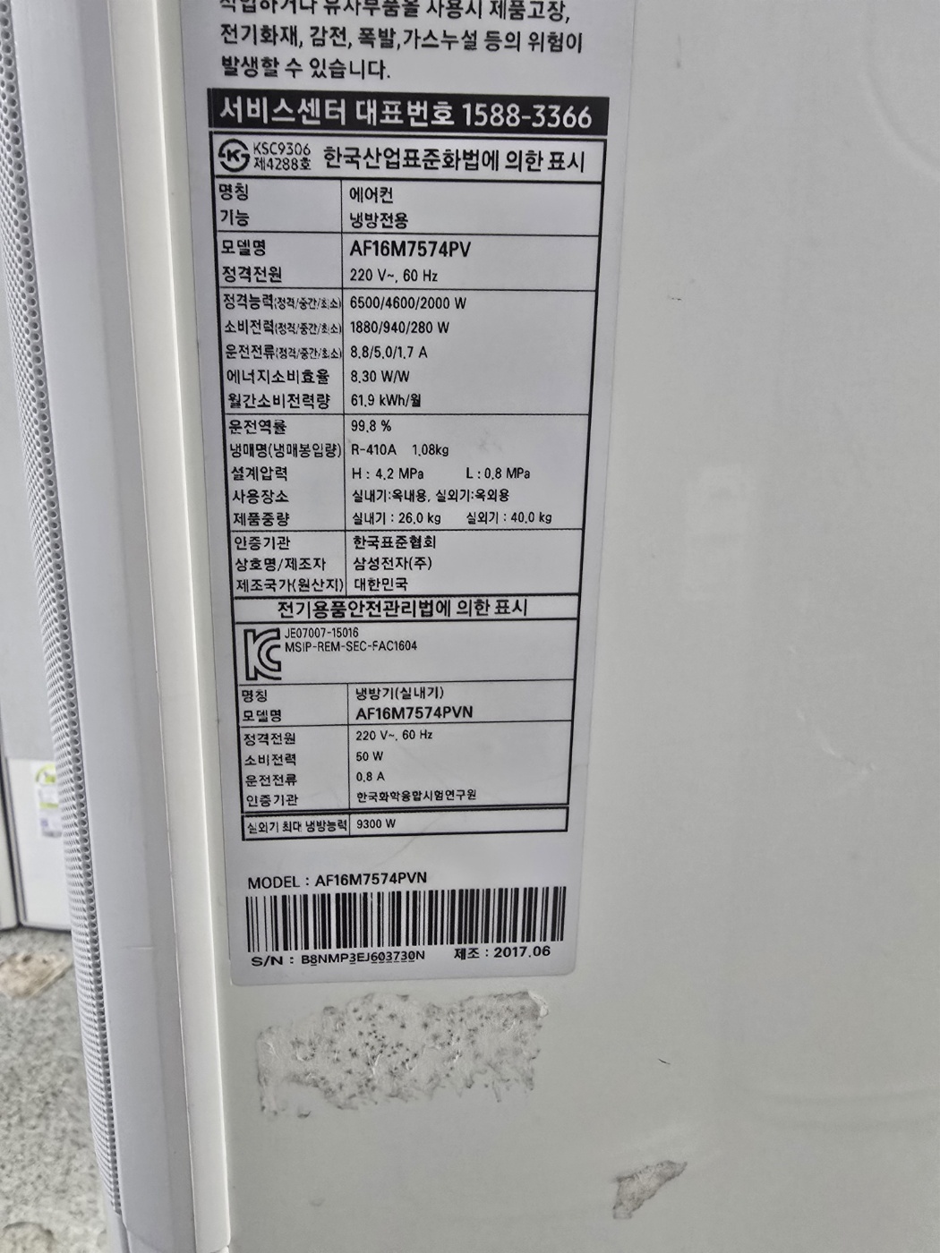 0213번 삼성 인버터 무풍 스탠드 에어컨 16평 17년