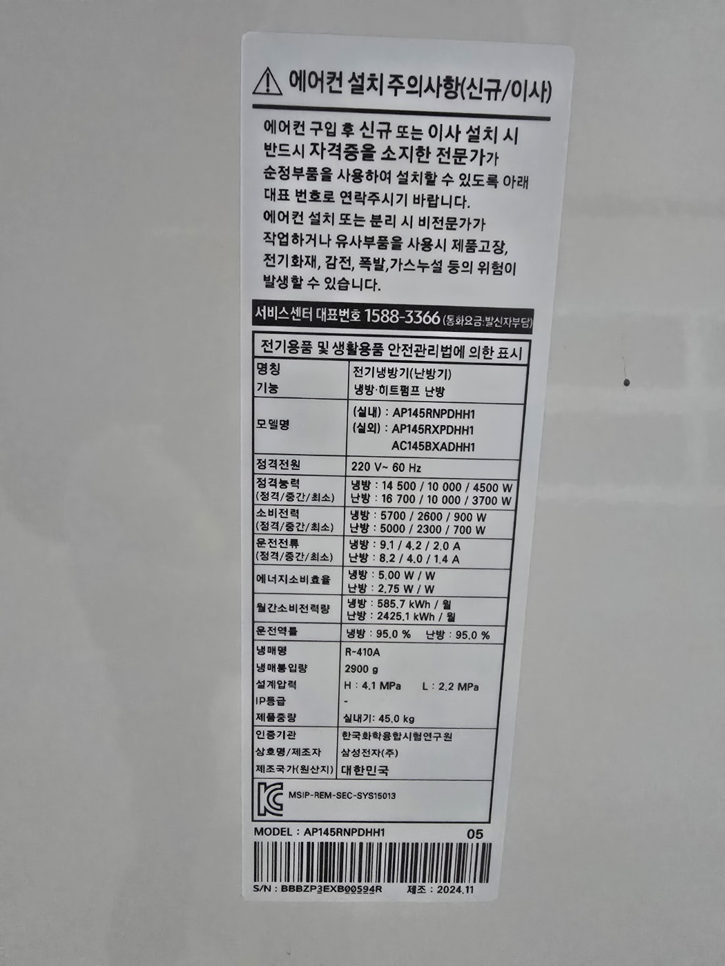 5016번 삼성 인버터 스탠드 냉난방기 40평 380V 25년