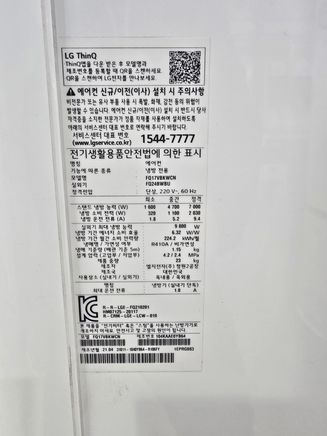 0217번 LG 인버터 스탠드 에어컨 17평 21년