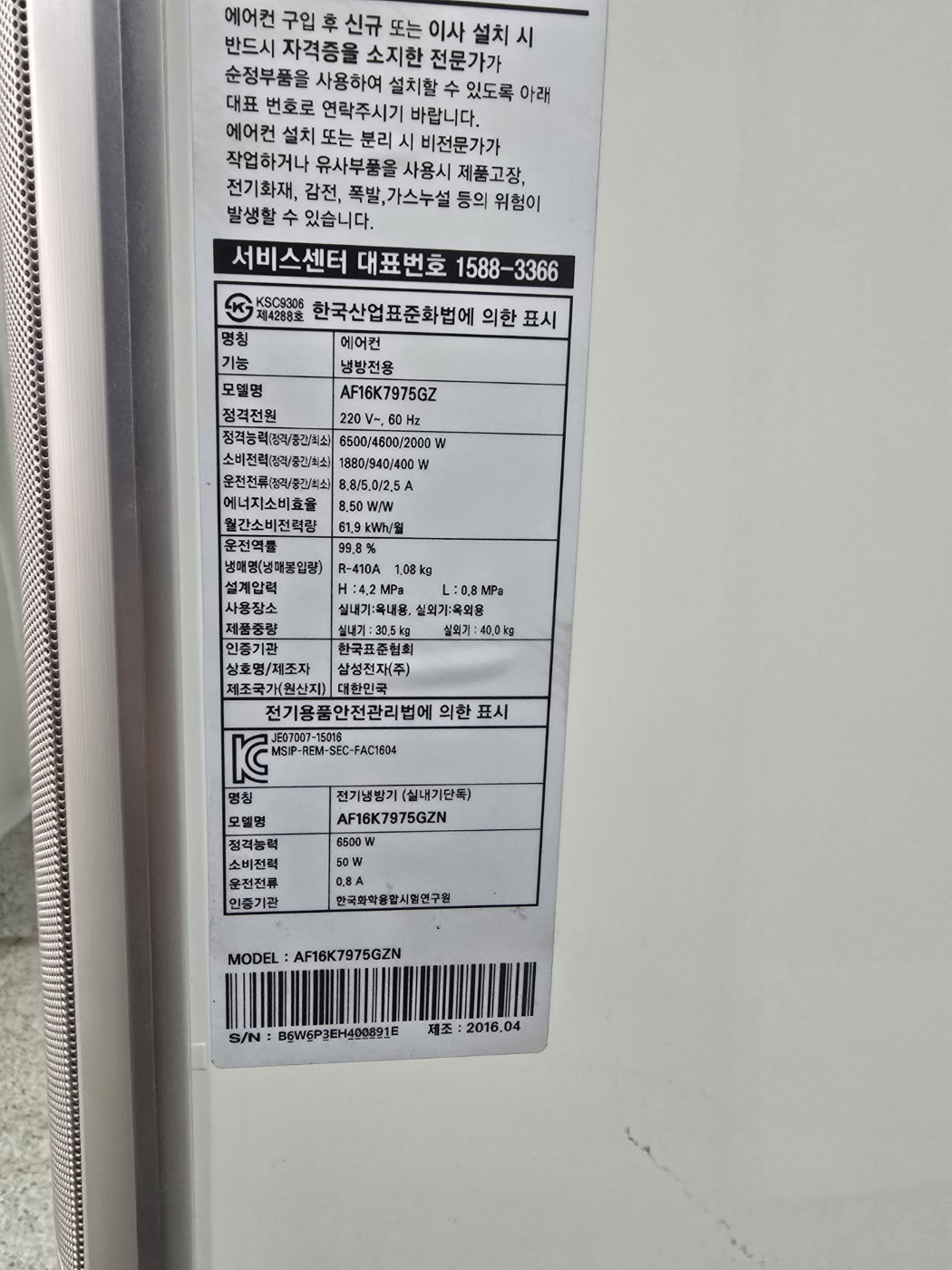 0218번 삼성 인버터 무풍 스탠드 에어컨 16평 16년